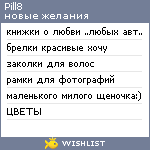 My Wishlist - pill8