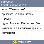 My Wishlist - pillowman