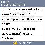 My Wishlist - pillulia