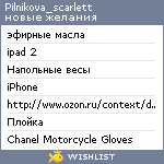 My Wishlist - pilnikova_scarlett