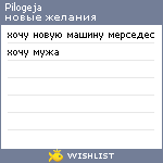 My Wishlist - pilogeja
