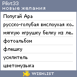 My Wishlist - pilot33