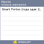 My Wishlist - pilot34