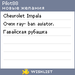 My Wishlist - pilot88