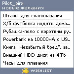 My Wishlist - pilot_pirx