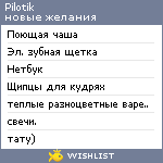 My Wishlist - pilotik