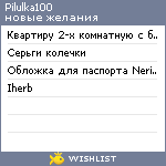 My Wishlist - pilulka100