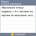 My Wishlist - piluylya