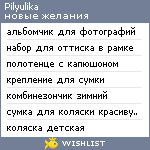 My Wishlist - pilyulika