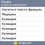 My Wishlist - pilyulkin
