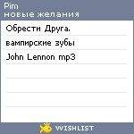 My Wishlist - pim