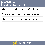 My Wishlist - pimentium