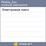 My Wishlist - pimkie_boo