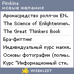 My Wishlist - pimkina