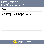 My Wishlist - pimp_zombie