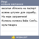 My Wishlist - pimpi