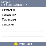 My Wishlist - pimple