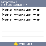 My Wishlist - pimpmysoul