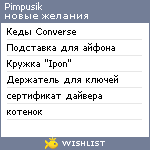 My Wishlist - pimpusik