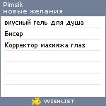 My Wishlist - pimsik