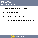 My Wishlist - pina0013