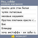 My Wishlist - pina_collider