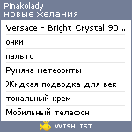 My Wishlist - pinakolady