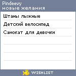 My Wishlist - pindeevy