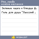 My Wishlist - pine_needle