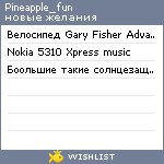 My Wishlist - pineapple_fun