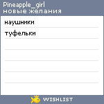 My Wishlist - pineapple_girl