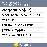 My Wishlist - pineapple_ira