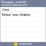 My Wishlist - pineapple_marishh