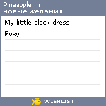 My Wishlist - pineapple_n