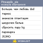 My Wishlist - pineapple_pie