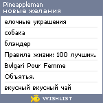 My Wishlist - pineappleman