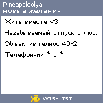 My Wishlist - pineappleolya