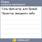 My Wishlist - pineee