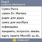 My Wishlist - ping13