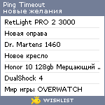 My Wishlist - ping_timeout