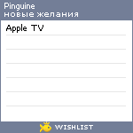 My Wishlist - pinguine