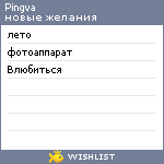 My Wishlist - pingva