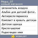 My Wishlist - pingva_07