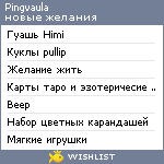 My Wishlist - pingvaula