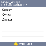 My Wishlist - pingvi_grunge