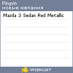 My Wishlist - pingvin