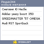 My Wishlist - pingvin344