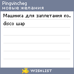 My Wishlist - pingvincheg