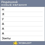 My Wishlist - pingvinyonok