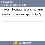 My Wishlist - pingvisha